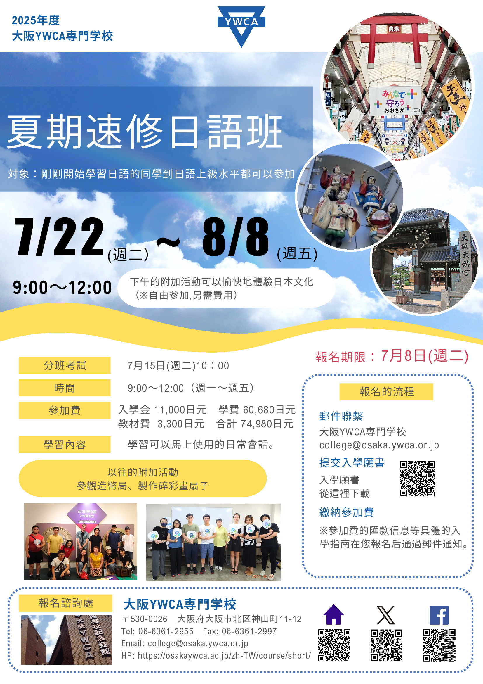 日本語夏期集中コース2025
