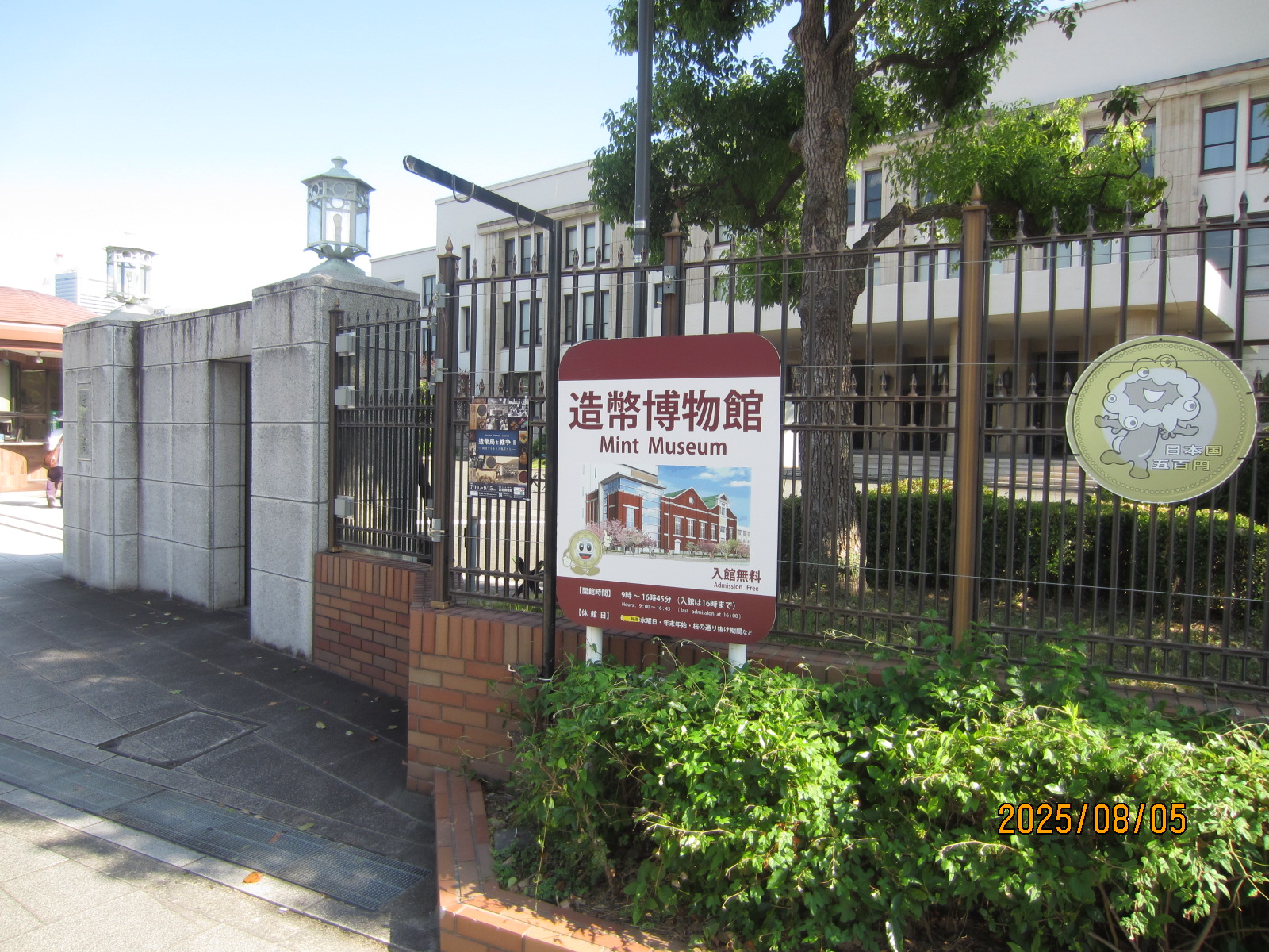 造幣局工場見学および博物館見学