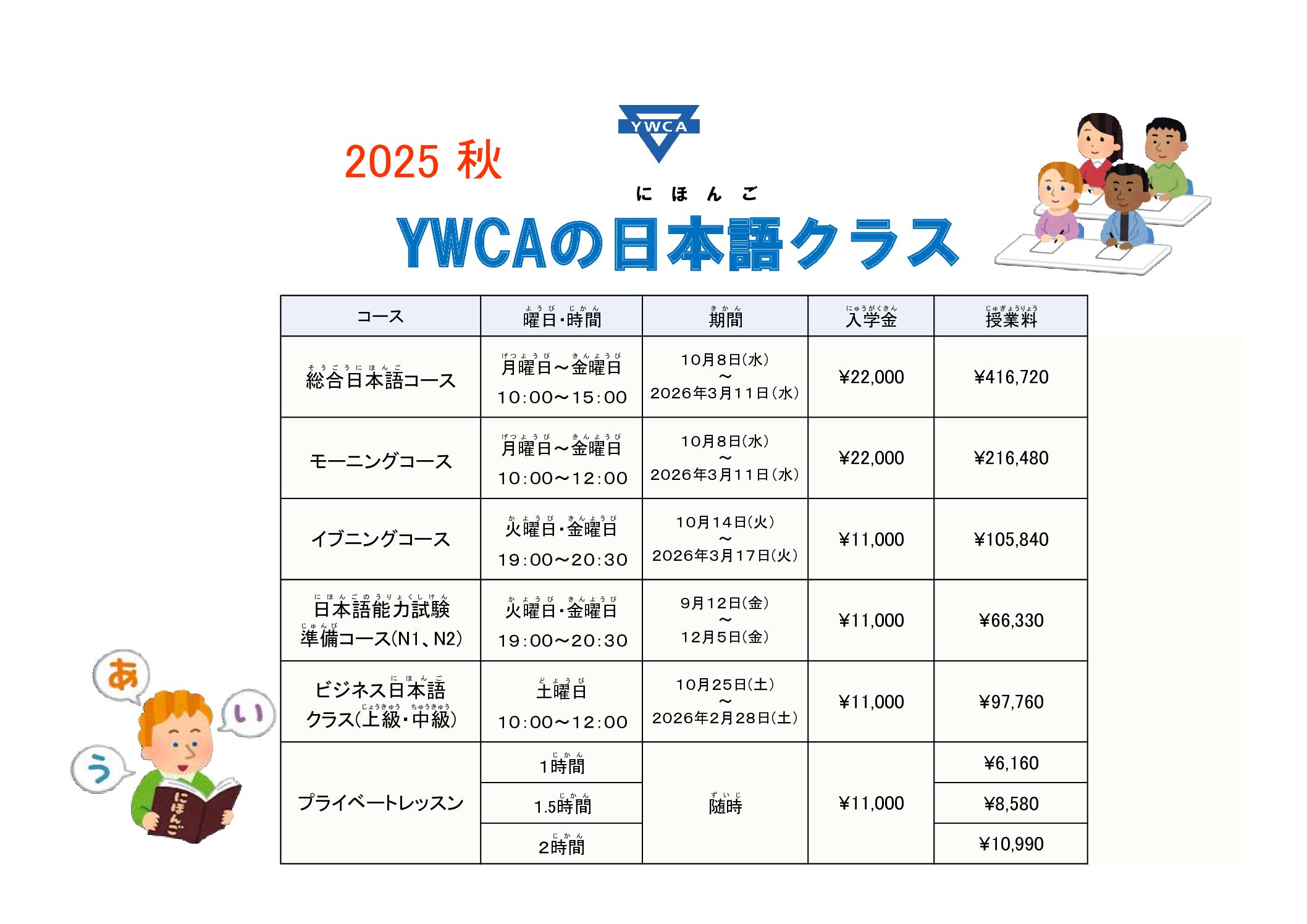 日本語能力試験準備コース