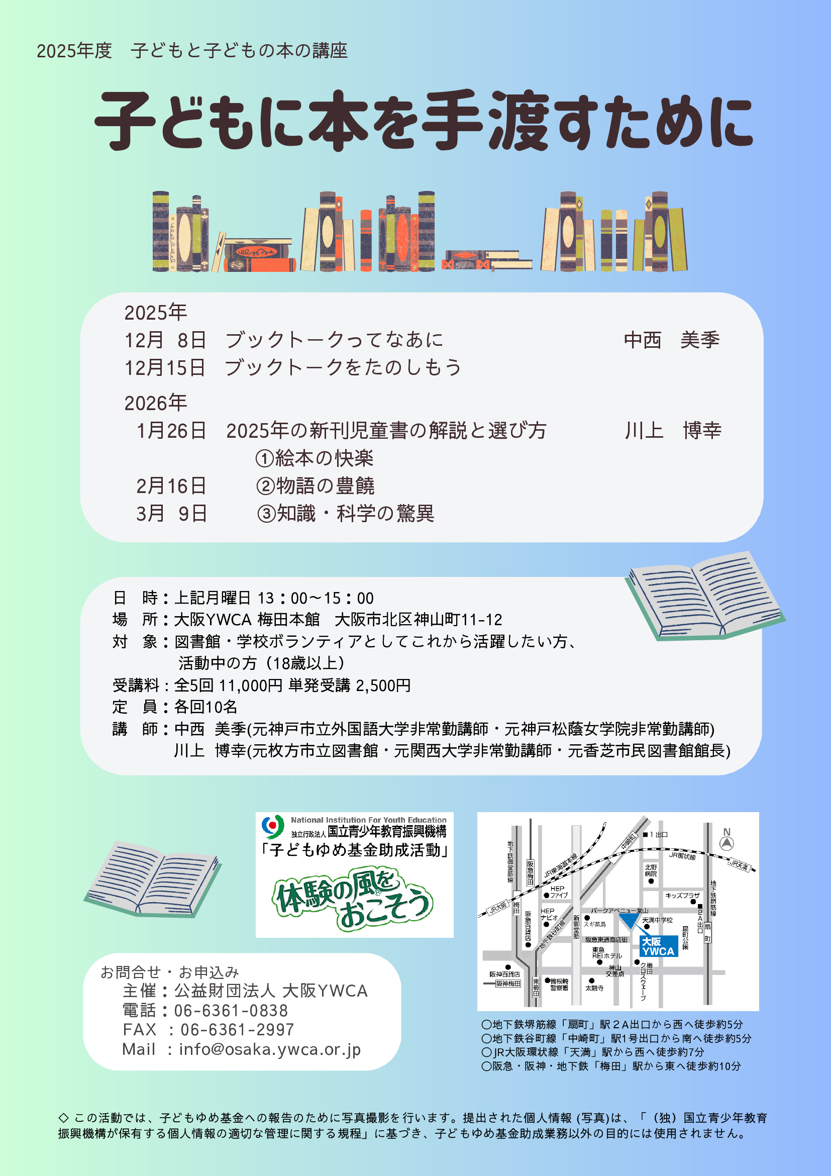 子どもに本を手渡すために