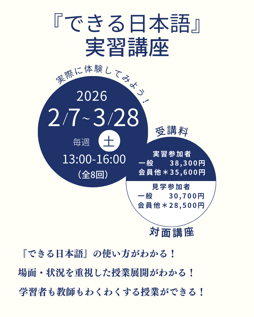2026年2月～3月『できる日本語』実習講座